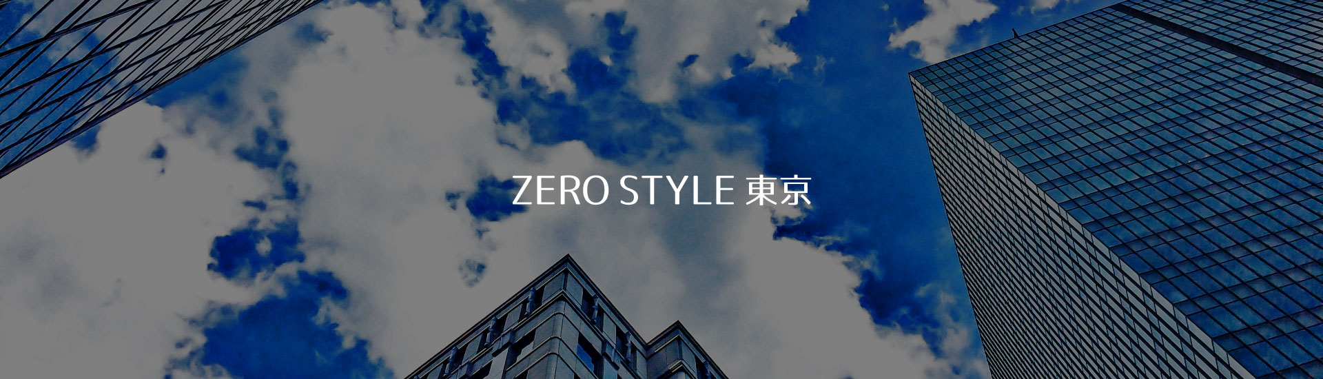 ZERO STYLE 東京